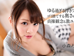 Mikuro Komori A young wife who is taking out her trush sex so easy - Caribbeancom